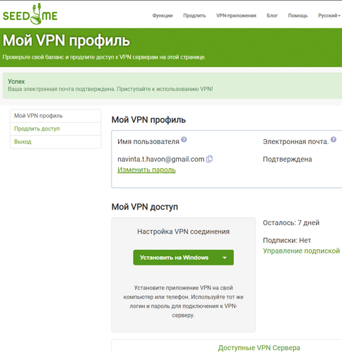 Seed4.Me VPN на 7 дней!.png