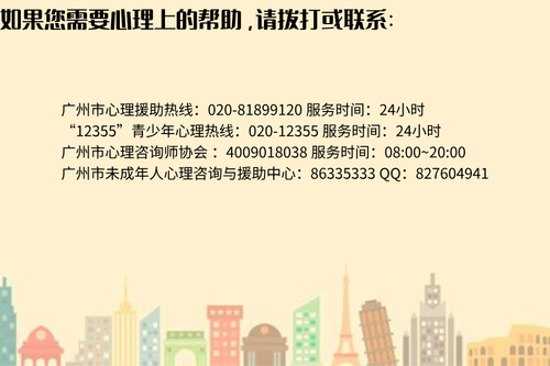 3.如果您需要心理援助.png