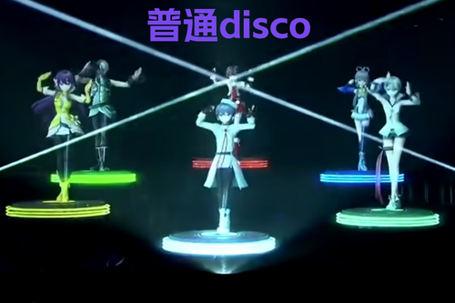8.普通disco.png