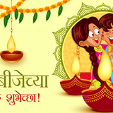 भाऊबीजेच्या हार्दिक शुभेच्छा teaser