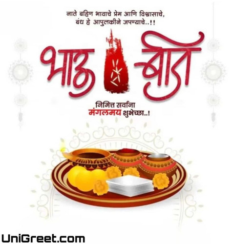 happy bhaubeej wishes marathi 972x1024.jpg