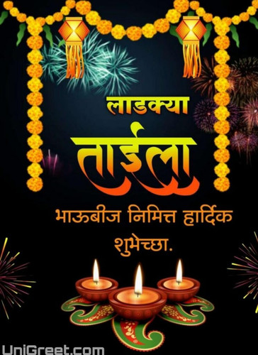 bhaubeej wishes in marathi for sister 745x1024.jpg