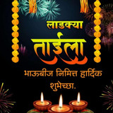 bhaubeej wishes in marathi for sister 745x1024