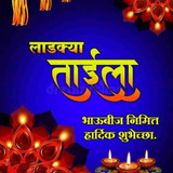 Bhaubeej pic 760x1024