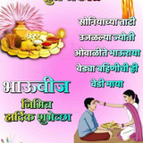 bhaubeej greetings in marathi 753x1024