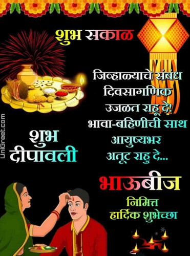 bhaubeej wishes in marathi images 760x1024.jpg