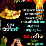 bhaubeej wishes in marathi images 760x1024