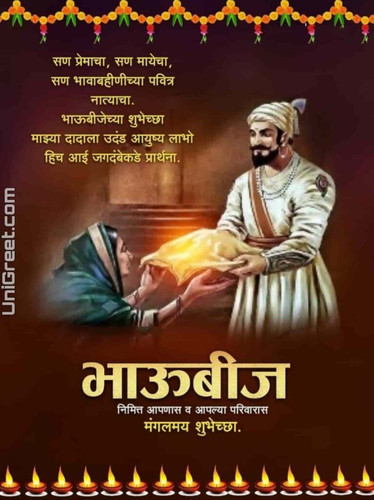 bhaubeej shivaji maharaj 766x1024.jpg