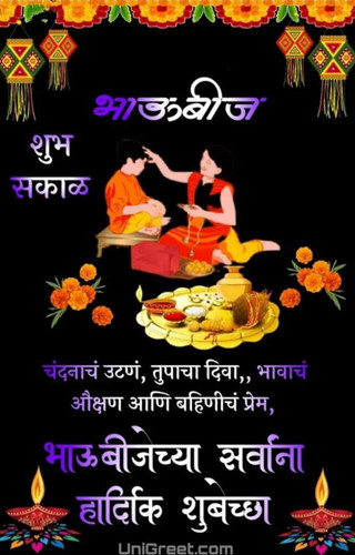 bhaubeej wishes in marathi 655x1024.jpg