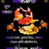 bhaubeej wishes in marathi 655x1024