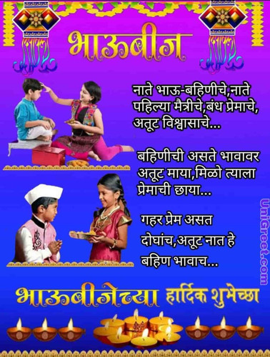 भाऊबीज च्या हार्दिक शुभेच्छा 775x1024.jpg