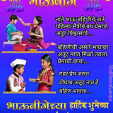 भाऊबीज च्या हार्दिक शुभेच्छा 775x1024