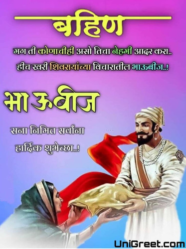 भाऊबीज च्या हार्दिक शुभेच्छा फोटो डाउनलोड 763x1024.jpg