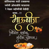 Bhaubeej wishes in marathi images 1 978x1024