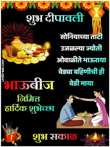 Happy bhaubeej wishes 768x1024.jpg