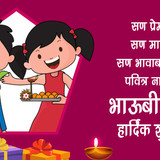 2 Bhau beej Wishes Marathi