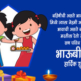 5 Bhau beej Wishes Marathi