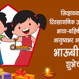 1 Bhau beej Wishes Marathi