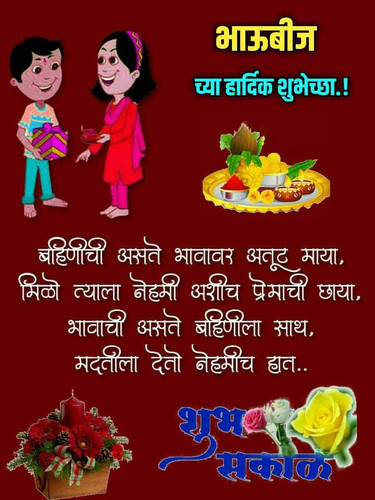 Bhaubeej Shubhechha Hd Greetings For Desktop.jpg