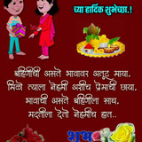 Bhaubeej Shubhechha Hd Greetings For Desktop