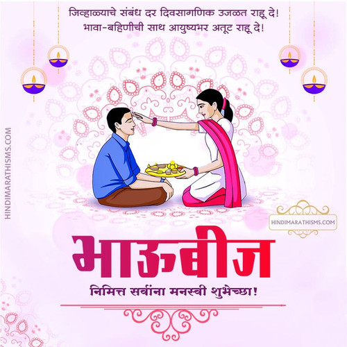 Bhaubij Image Marathi.jpg