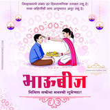 Bhaubij Image Marathi