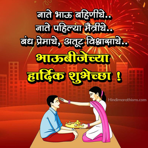 Bhaubijechya Hardik Shubhechha.jpg