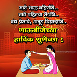 Bhaubijechya Hardik Shubhechha