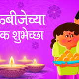 Bhaubeej HD Images 4