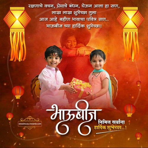 Bhaubeej Wishes Marathi.jpg
