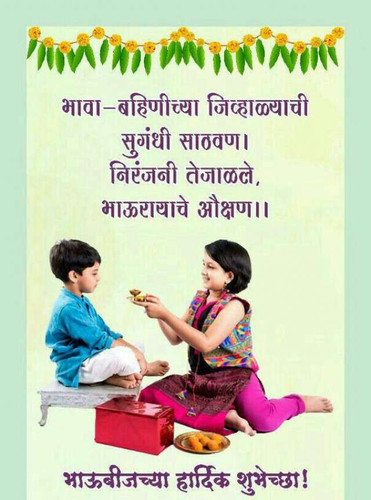 Bhaubeej Shubhechha Hd Greetings.jpg