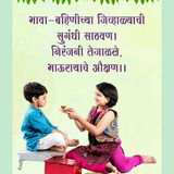 Bhaubeej Shubhechha Hd Greetings
