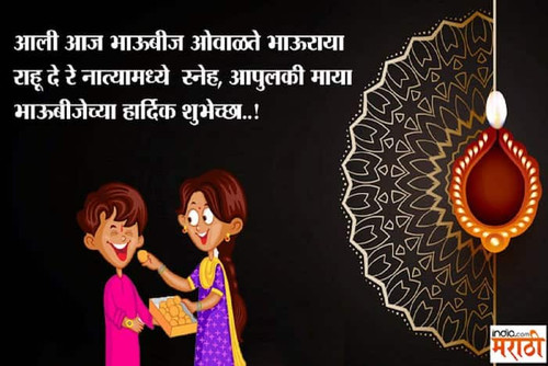 Bhaubeej 2021 Wishes in Marathi.jpg