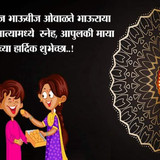 Bhaubeej 2021 Wishes in Marathi