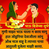 Bhaubeej Shubhechha Hd Photos For WhatsApp