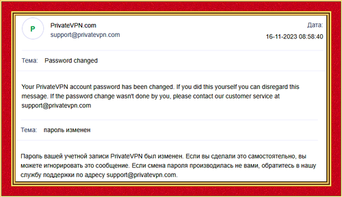 PrivateVPN Password Сhanged.png