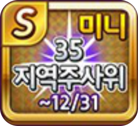 dice my area mini honor light.png
