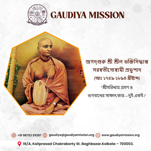 জগদ্‌গুরু শ্রী শ্রীল ভক্তিসিদ্ধান্ত সরস্বতীগোস্বামী প্রভুপাদ (১৮৭৪-১৯৩৭ খ্ৰীষ্টাব্দ).jpg