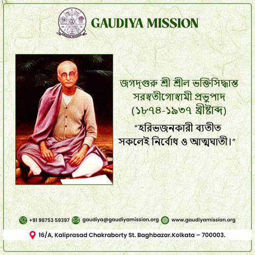 জগদ্‌গুরু শ্রী শ্রীল ভক্তিসিদ্ধান্ত সরস্বতীগোস্বামী প্রভুপাদ (১৮৭৪-১৯৩৭ খ্ৰীষ্টাব্দ).jpg