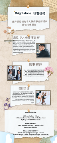 选择悉尼领先华人律师事务所提供最佳法律服务.png