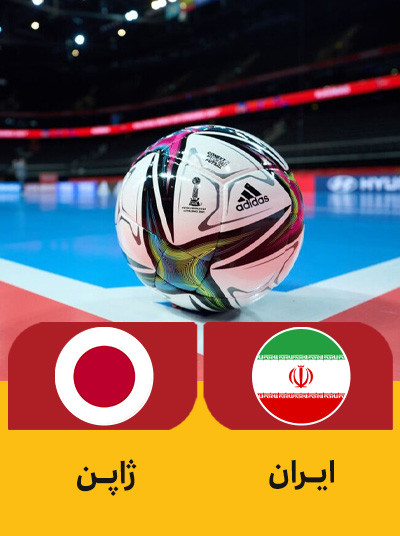 هندبال ایران ژاپن.jpg