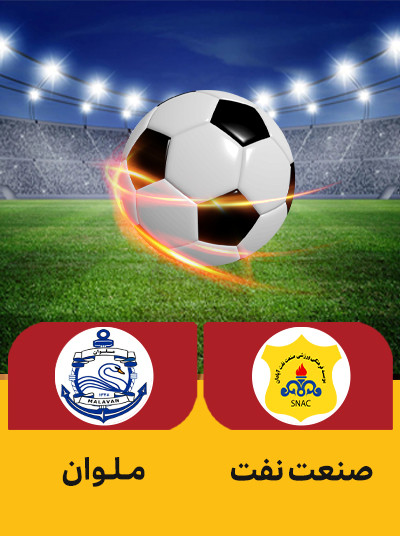 صنعت نفت ملوان.jpg