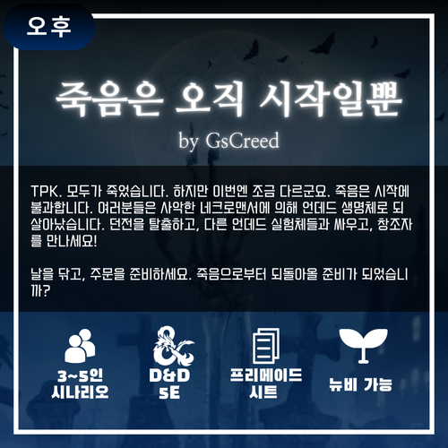 GsCreed 세션카드.png