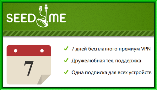 Seed4.Me VPN.png