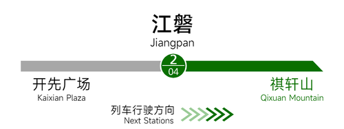 江磐站名1.png