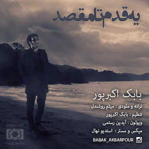 دانلود آهنگ جدید بابک اکبر پور به نام  یک قدم تا مقصد