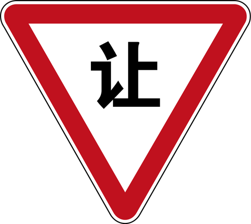 1146px China road sign %E7%A6%81 2.svg.png