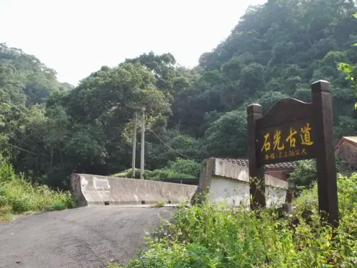 00000 石光古道.webp