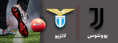 فوتبال یوونتوس و لاتزیو 25 شهریور.jpg