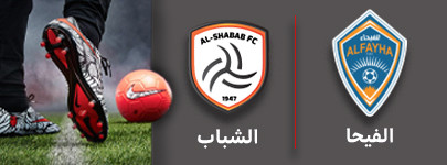 فوتبال الفیحا و الشباب 24 شهریور.jpg